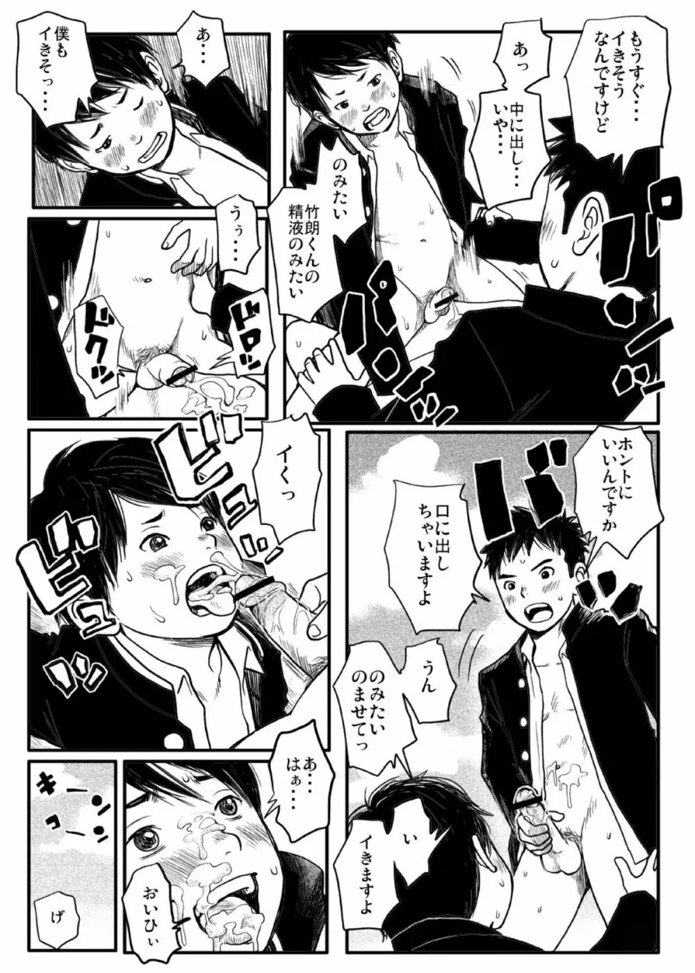 思春期ギャップ 前期 - page34