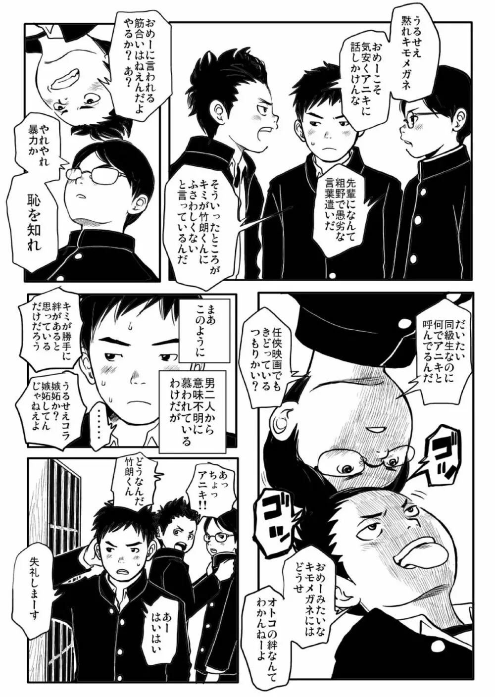 思春期ギャップ 前期 - page7