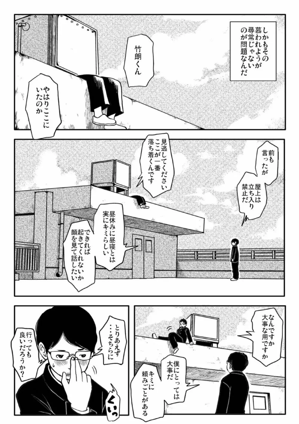 思春期ギャップ 前期 - page8