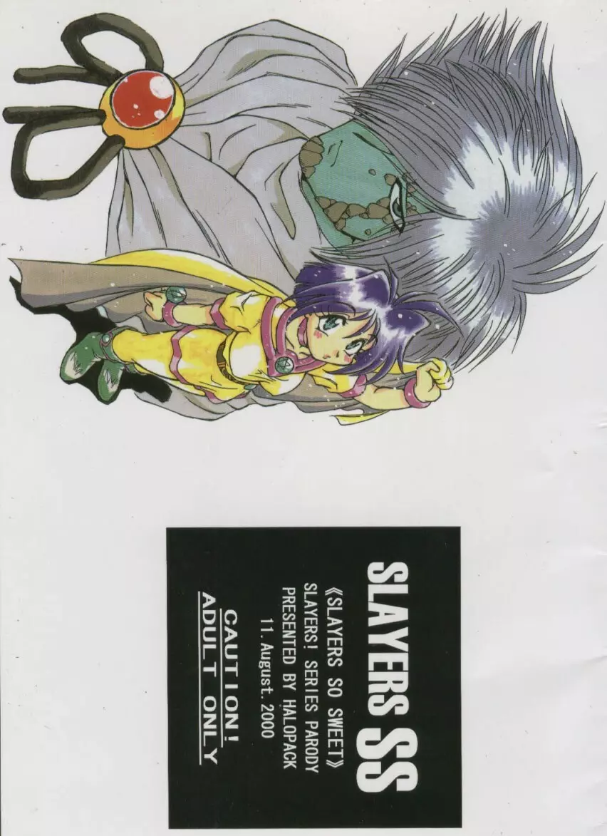 Slayers SS | Slayers So Sweet - page1