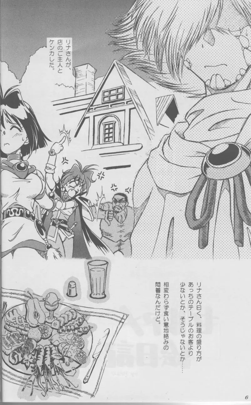 Slayers SS | Slayers So Sweet - page6