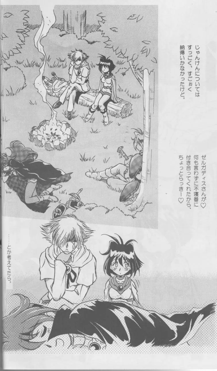 Slayers SS | Slayers So Sweet - page8