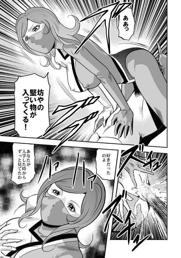 巨根の鬼 新体操串刺し陵辱 - page12