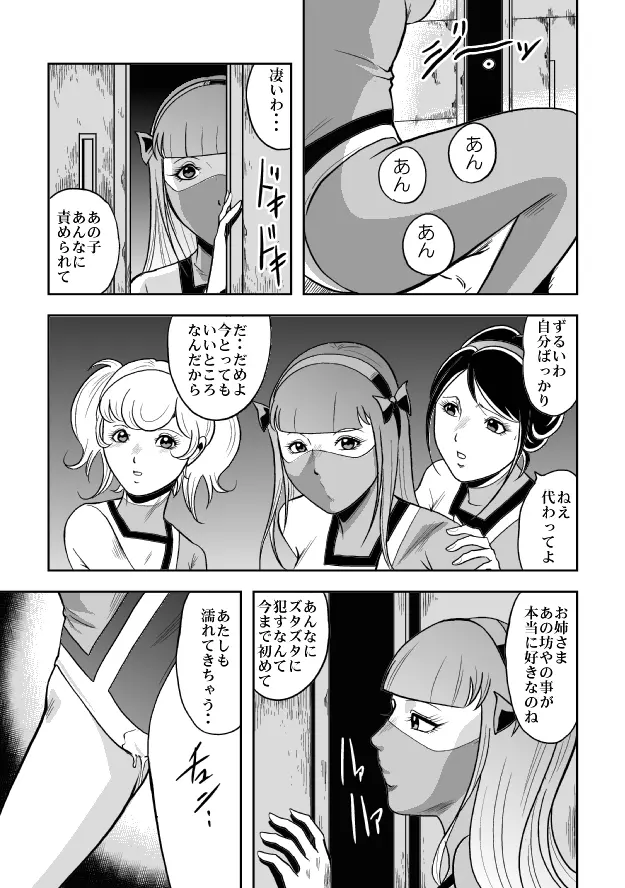 巨根の鬼 新体操串刺し陵辱 - page14