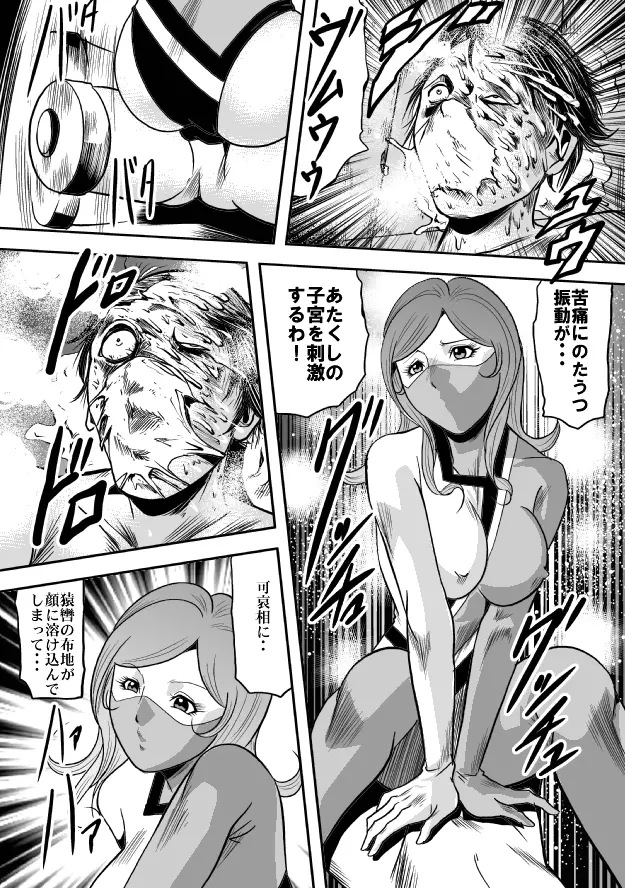 巨根の鬼 新体操串刺し陵辱 - page17