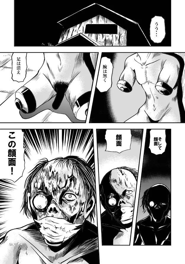 巨根の鬼 新体操串刺し陵辱 - page20