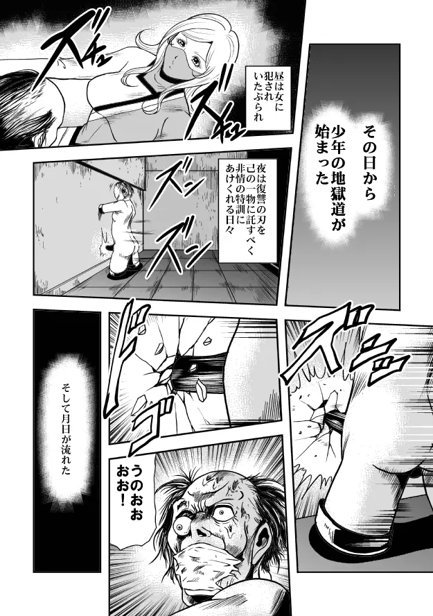 巨根の鬼 新体操串刺し陵辱 - page22