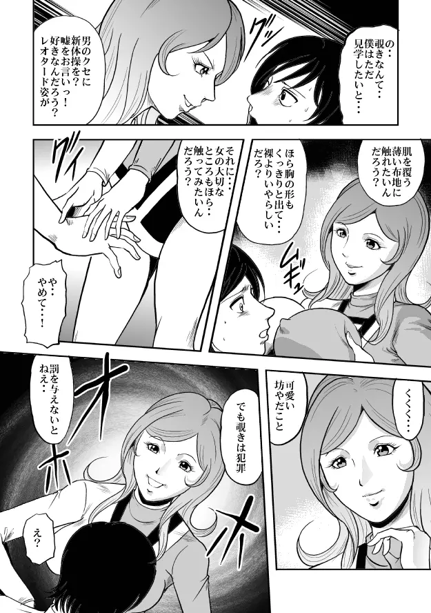 巨根の鬼 新体操串刺し陵辱 - page4