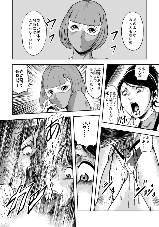 巨根の鬼 新体操串刺し陵辱 - page47