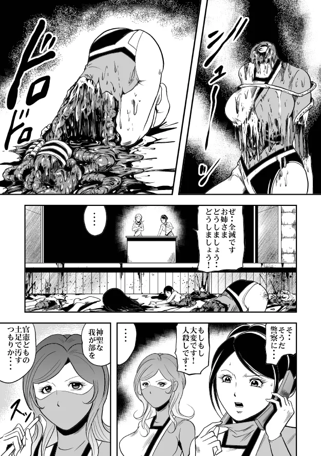 巨根の鬼 新体操串刺し陵辱 - page54