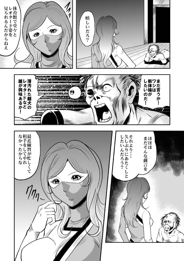 巨根の鬼 新体操串刺し陵辱 - page58