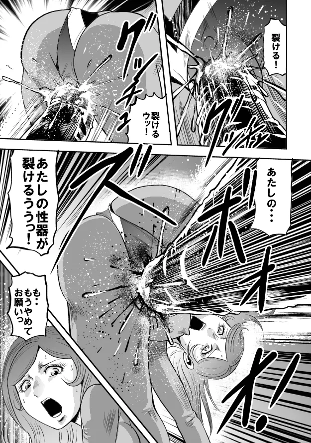 巨根の鬼 新体操串刺し陵辱 - page64