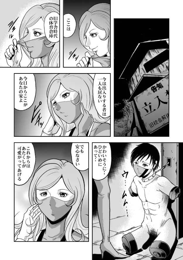 巨根の鬼 新体操串刺し陵辱 - page9