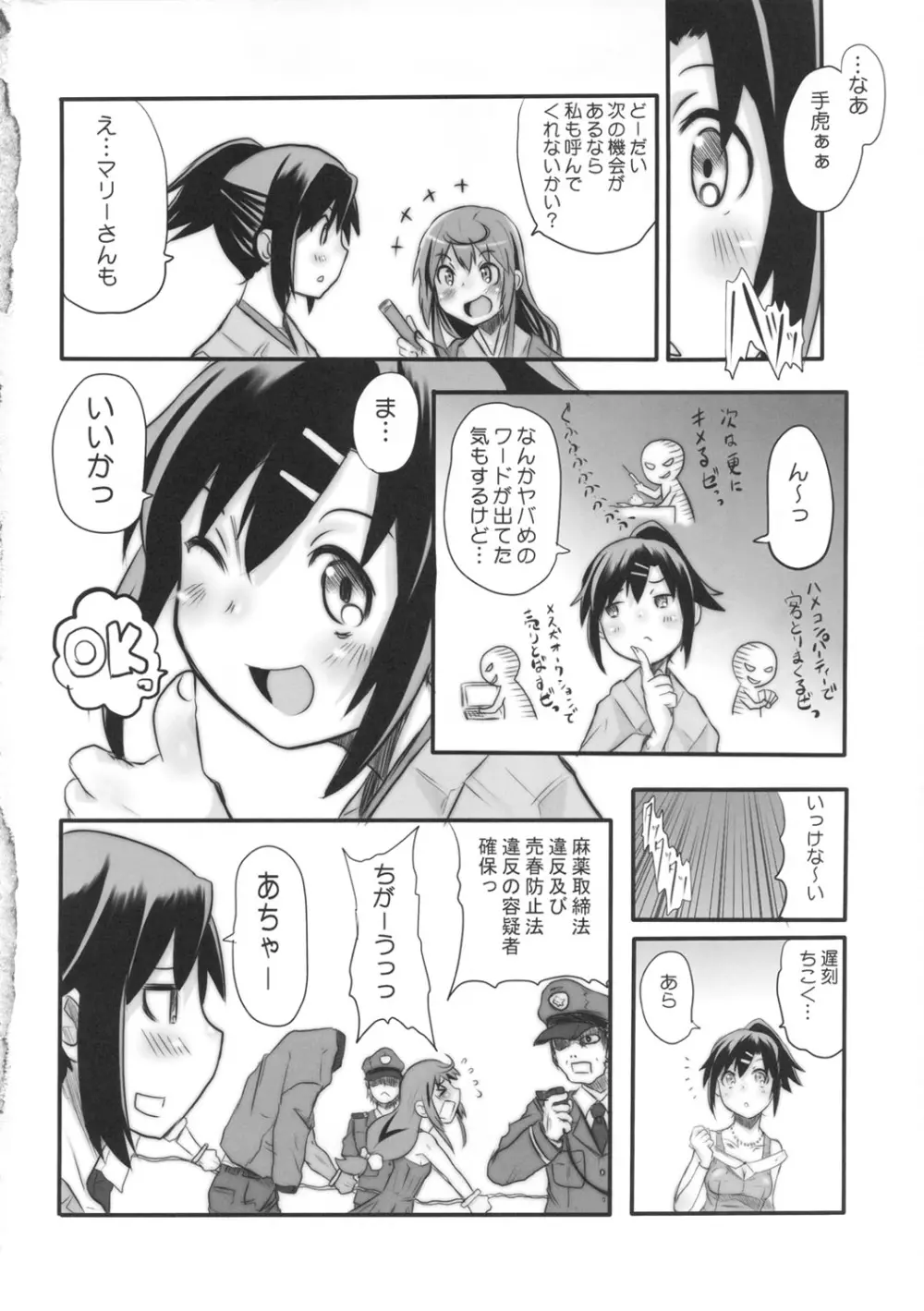 防波堤の女。 - page11