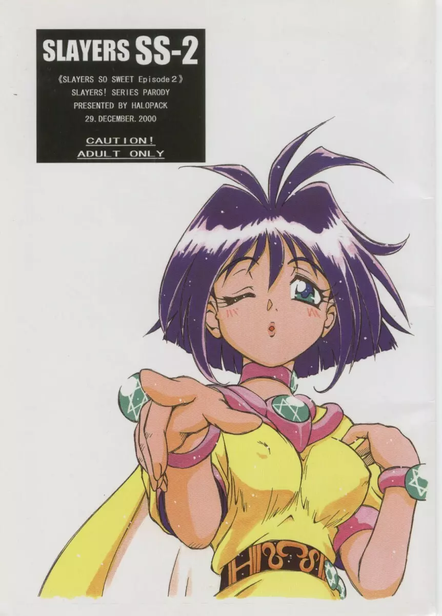 Slayers SS 2 | Slayers So Sweet 2