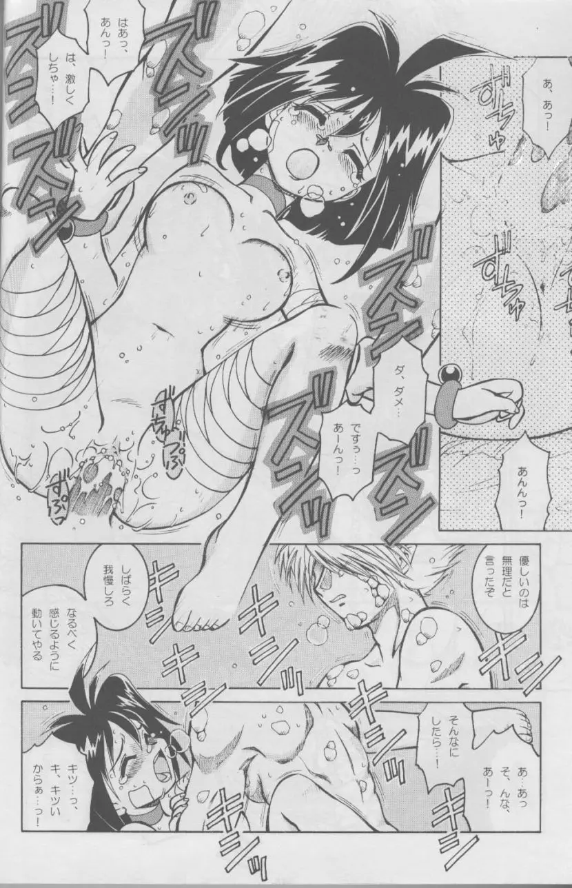 Slayers SS 2 | Slayers So Sweet 2 - page16