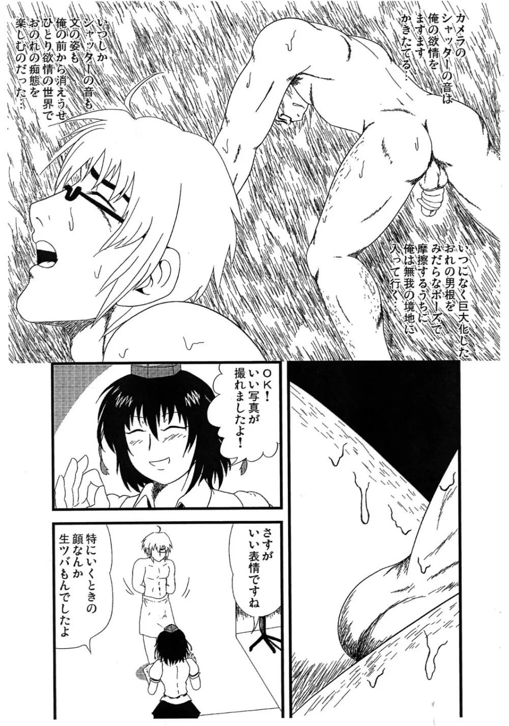 俺がいちばんセクシー - page6