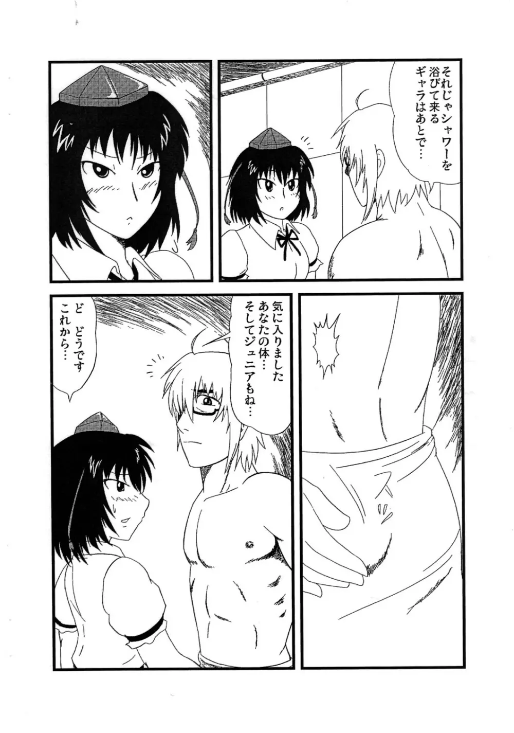 俺がいちばんセクシー - page7