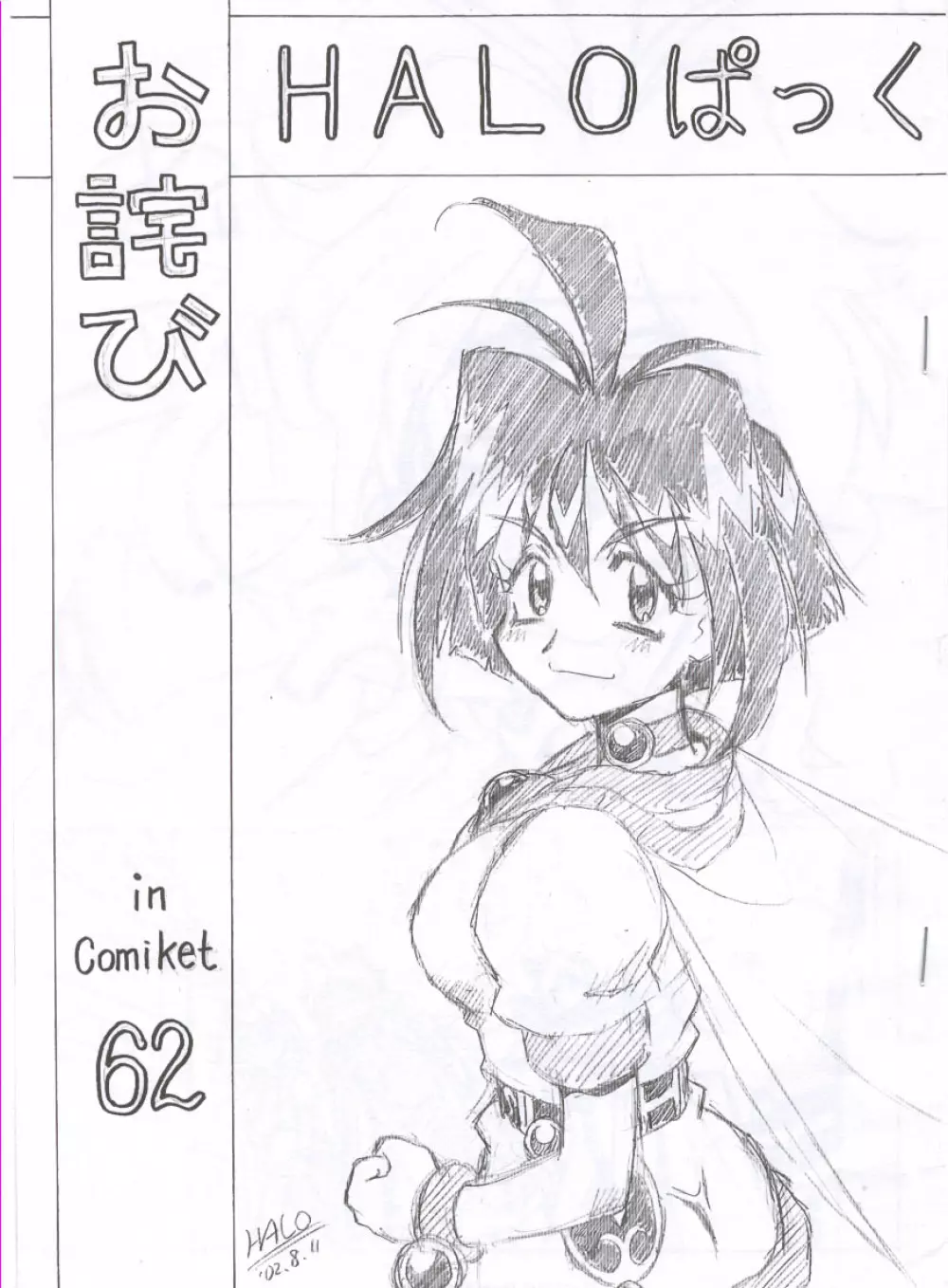 お詫び in Comiket62