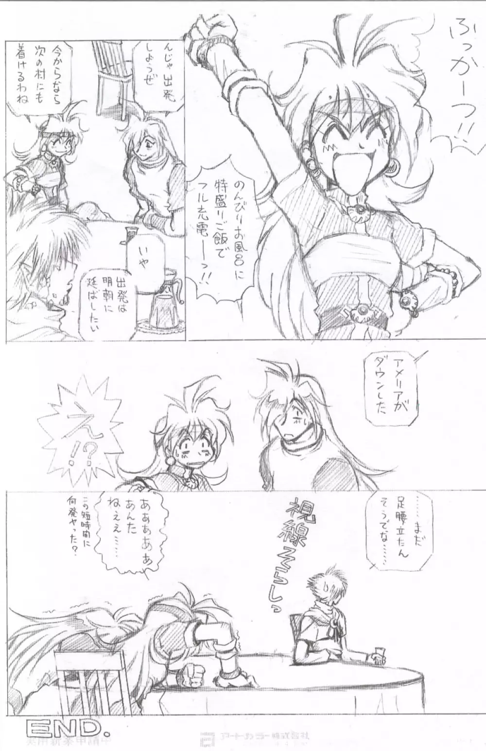 お詫び in Comiket62 - page10