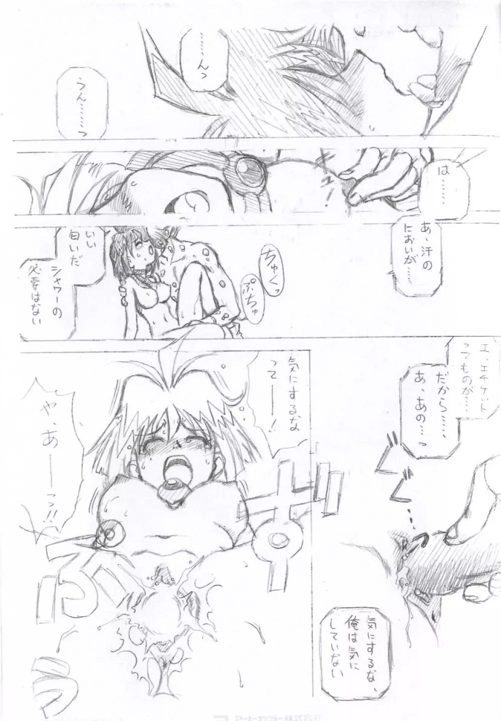 お詫び in Comiket62 - page7