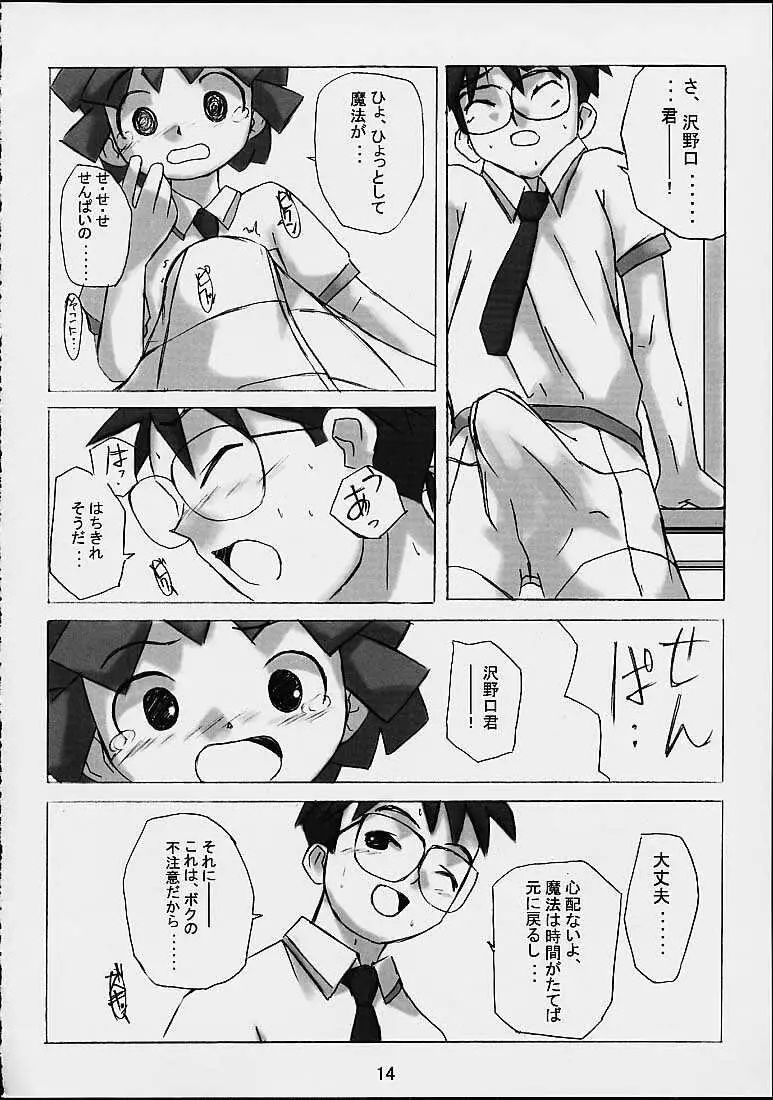 マホラブ - page12