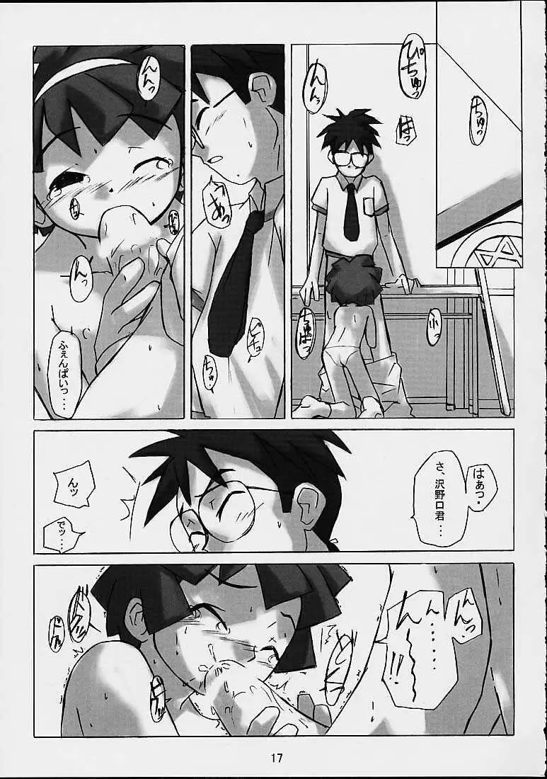 マホラブ - page15