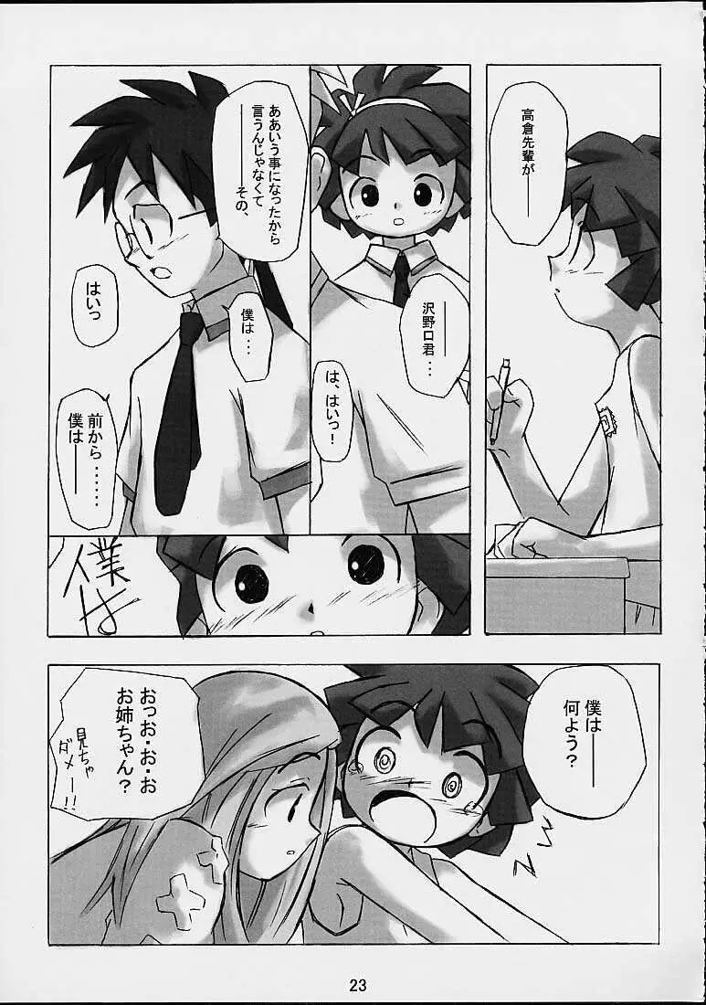 マホラブ - page21