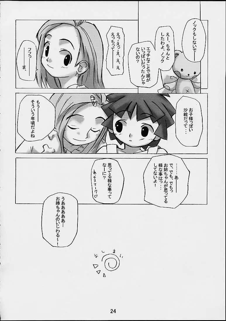 マホラブ - page22