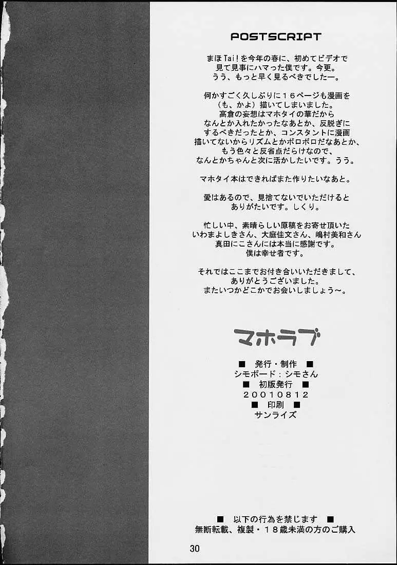 マホラブ - page28
