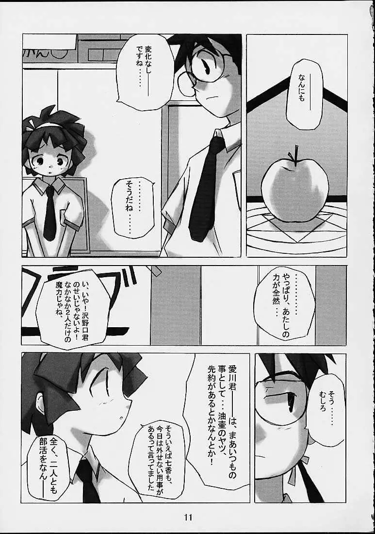 マホラブ - page9