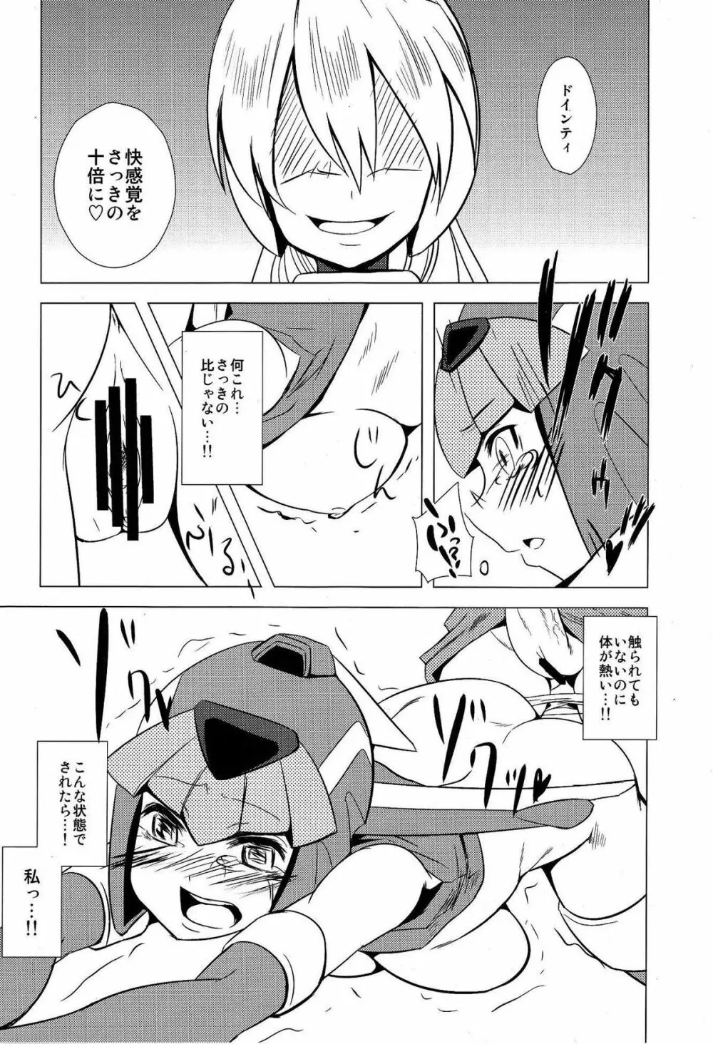 腹黒様は海神がお嫌い - page21