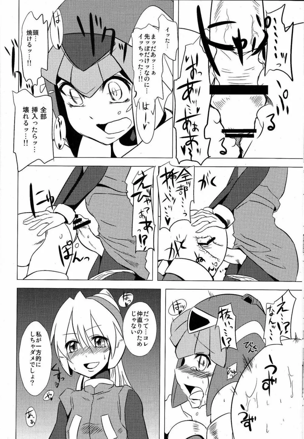 腹黒様は海神がお嫌い - page23