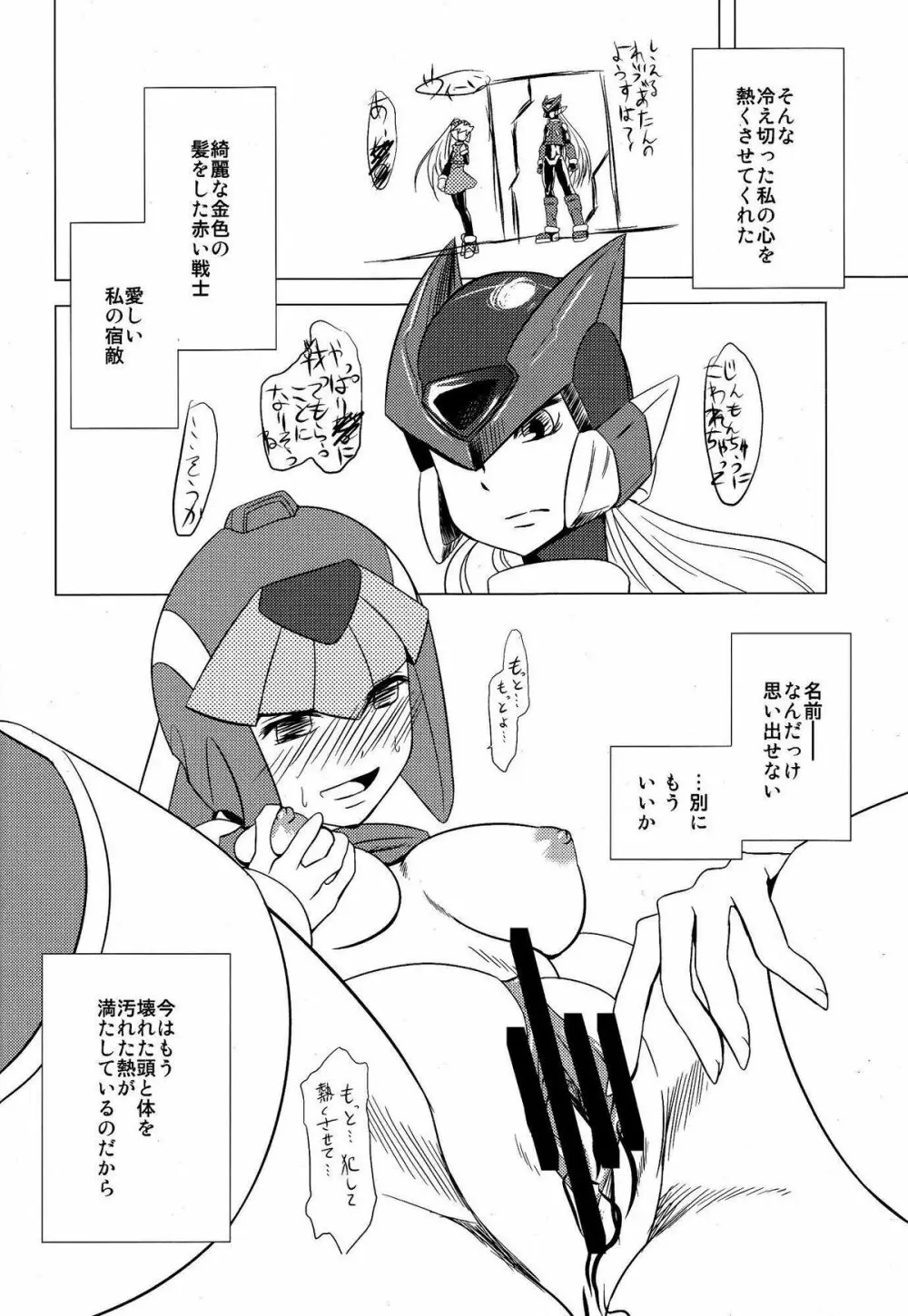 腹黒様は海神がお嫌い - page29