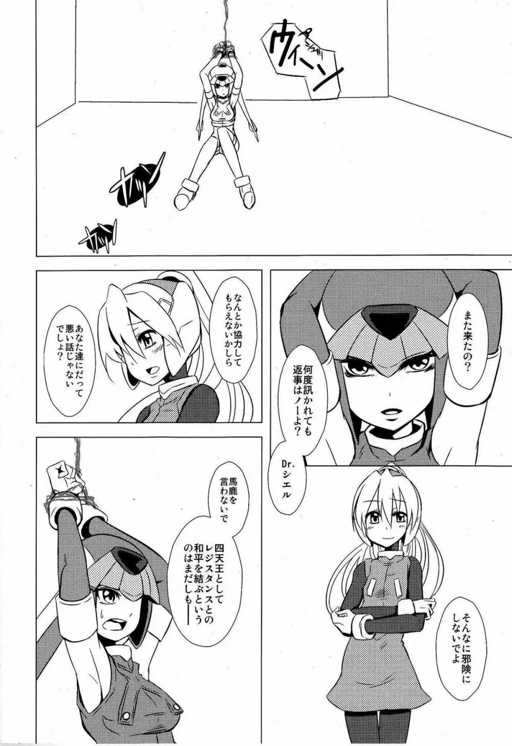 腹黒様は海神がお嫌い - page3