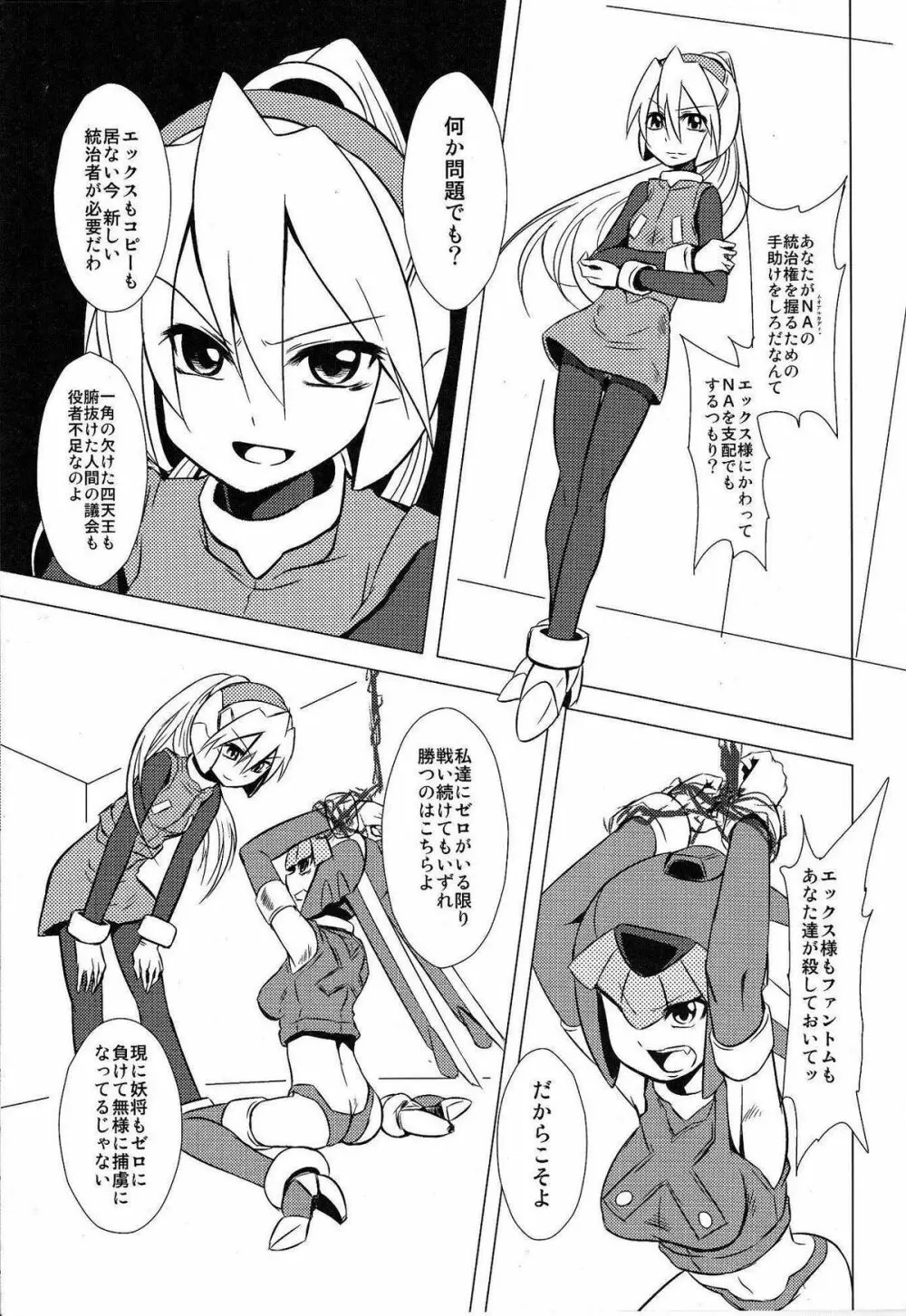 腹黒様は海神がお嫌い - page4