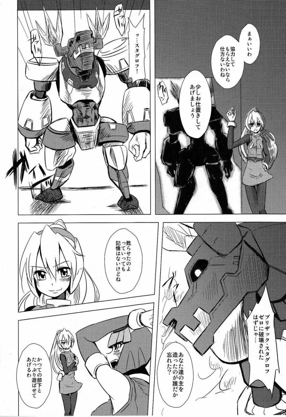 腹黒様は海神がお嫌い - page5