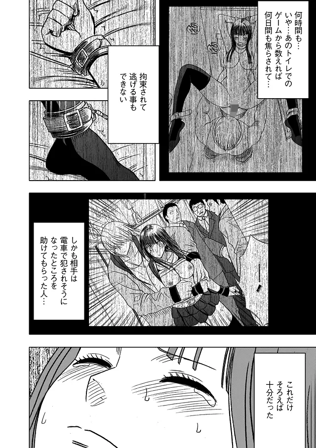 ヴァージントレイン 総集編【下巻】 - page109