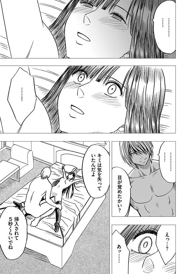 ヴァージントレイン 総集編【下巻】 - page121