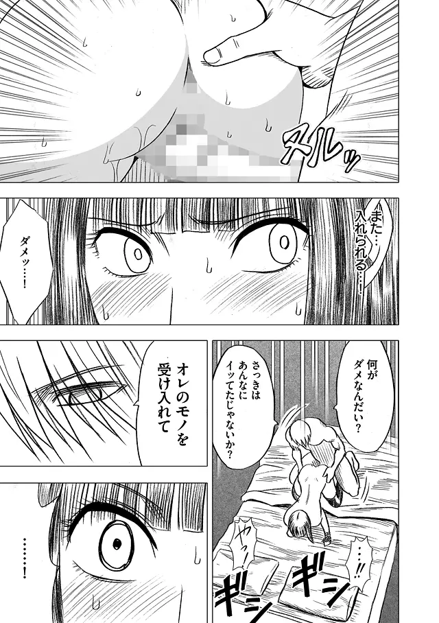 ヴァージントレイン 総集編【下巻】 - page125