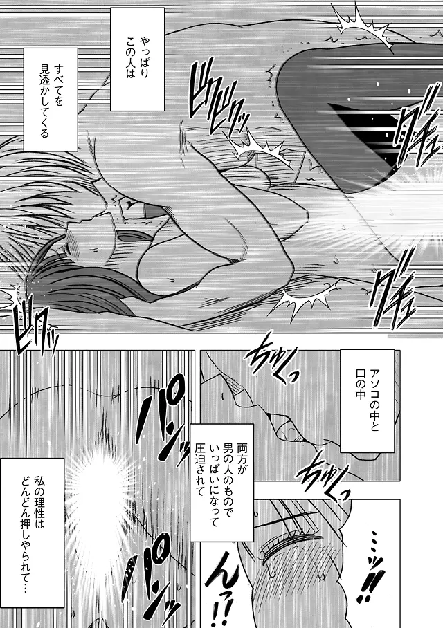 ヴァージントレイン 総集編【下巻】 - page135