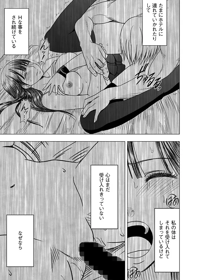 ヴァージントレイン 総集編【下巻】 - page140