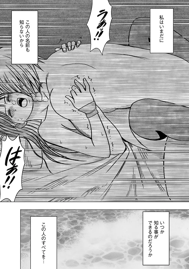 ヴァージントレイン 総集編【下巻】 - page141