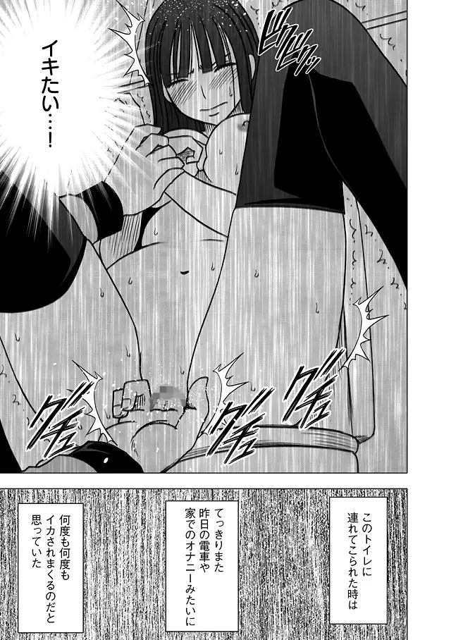 ヴァージントレイン 総集編【下巻】 - page16