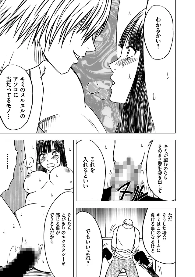 ヴァージントレイン 総集編【下巻】 - page24