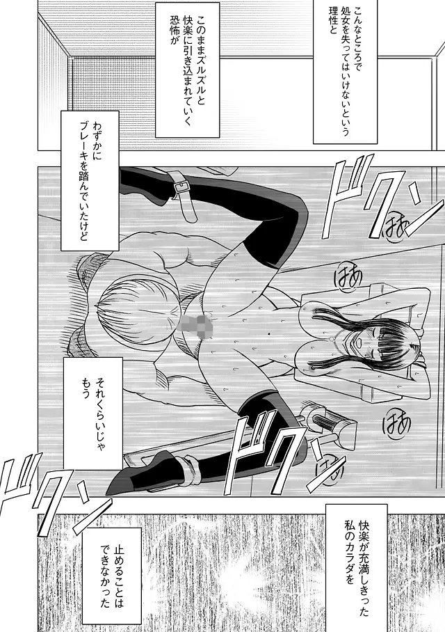 ヴァージントレイン 総集編【下巻】 - page26