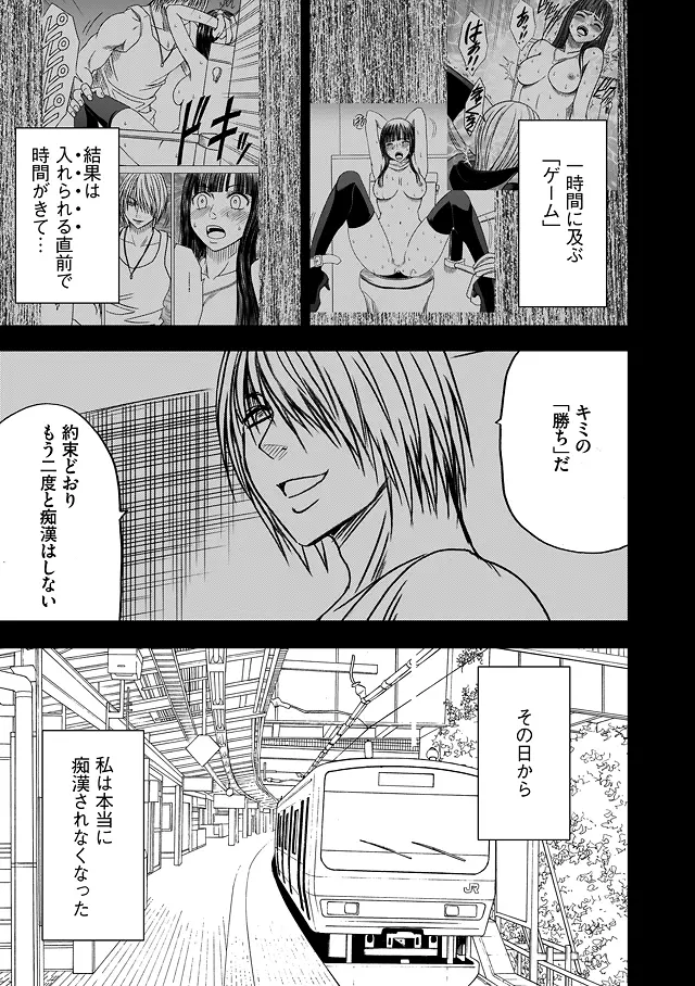 ヴァージントレイン 総集編【下巻】 - page34