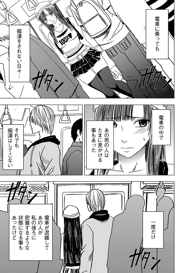 ヴァージントレイン 総集編【下巻】 - page36