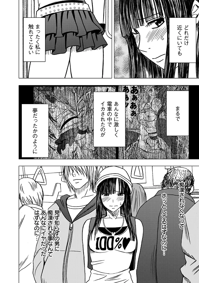 ヴァージントレイン 総集編【下巻】 - page37