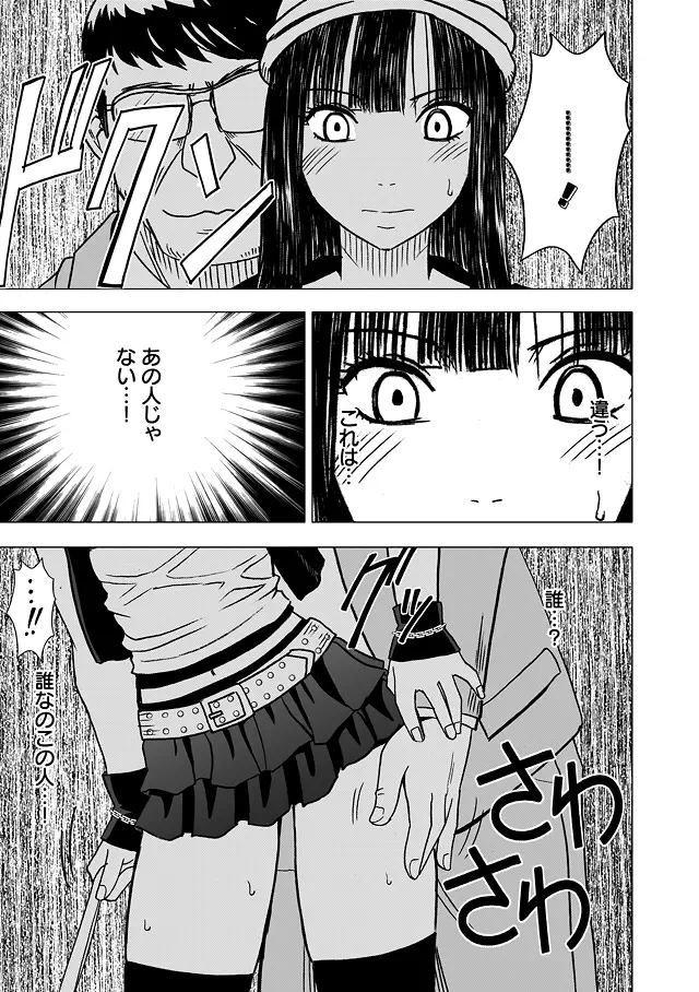 ヴァージントレイン 総集編【下巻】 - page44